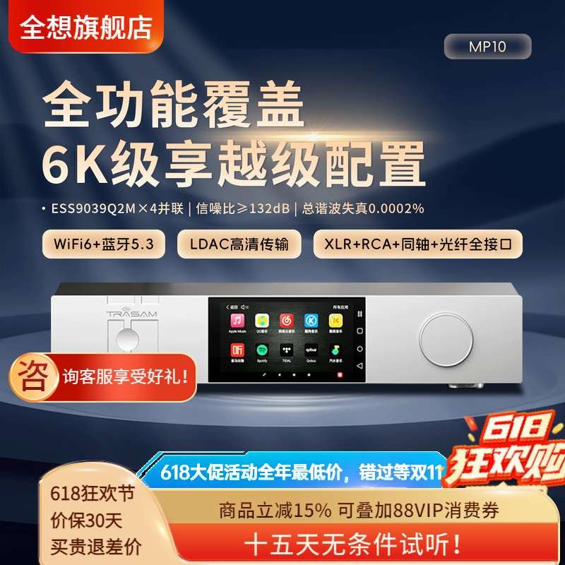 全想MP10 流媒体播放器HIFI高保真4核9039Q2M数字播放解码一体机