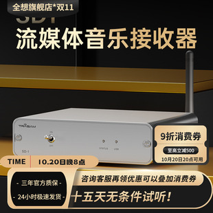 1流媒体音乐接收器hifi发烧级WIFI网桥ROOn播放器 Trasam 全想