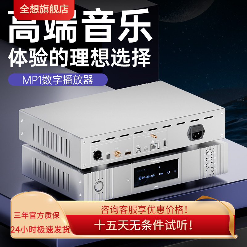 全想播放器支持U盘硬盘DSD无损