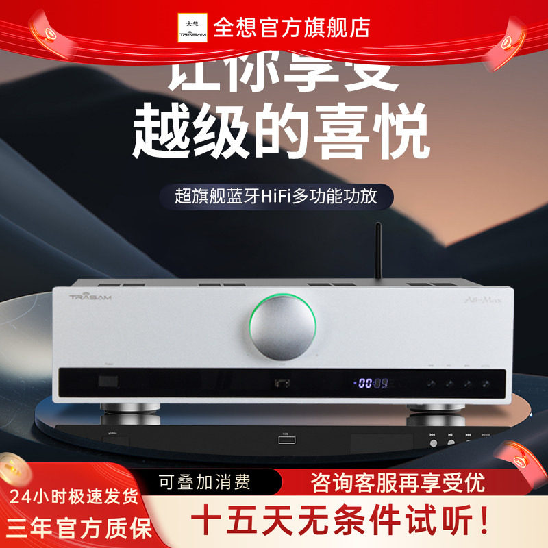 trasam/全想A8Max合并级大功率功放机HiFi发烧蓝牙功放机带纯后级