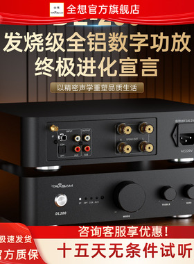 全想DL200发烧级数字功放家用蓝牙5.4高保真大功率HIFI功放机