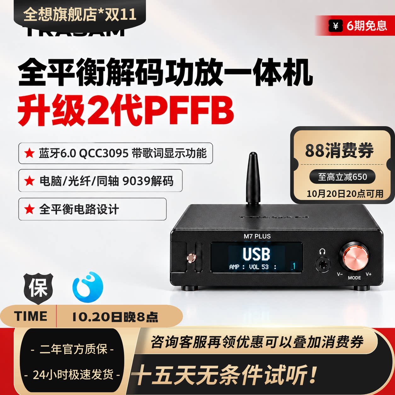 TRASAM M7PLUS新款6.0蓝牙高保真全平衡大功率9039解码HIFI功放机