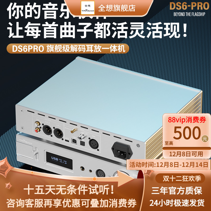 全想解码器新品自研DA双耳放模块