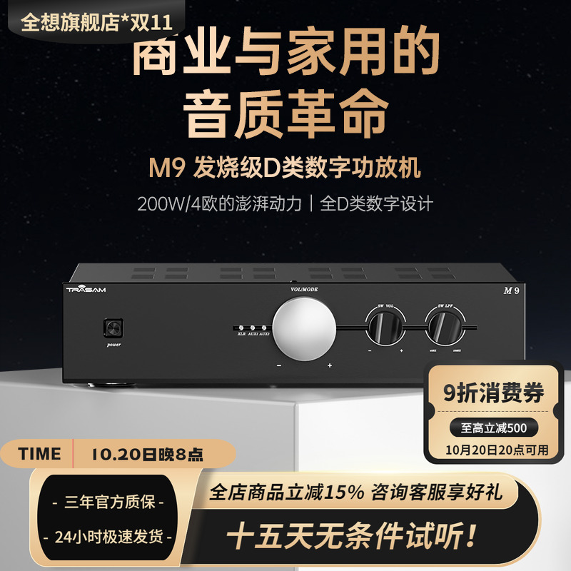 trasam/全想M9功放机大功率hifi发烧数字功放高保真2.1纯功放机