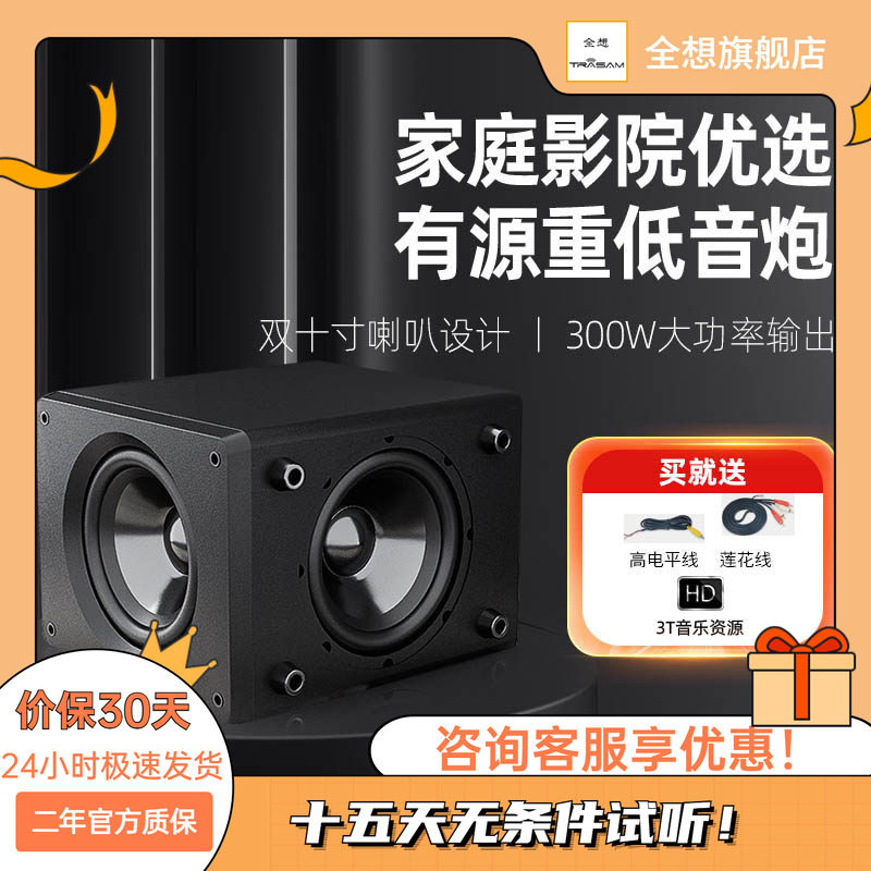 trasam/全想 H10B 10寸有源低音炮 双喇叭 密闭箱重动盘 超重低音