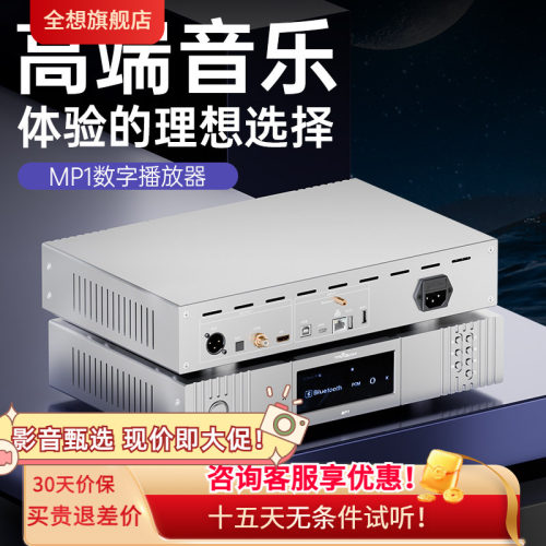 全想播放器支持U盘硬盘DSD无损