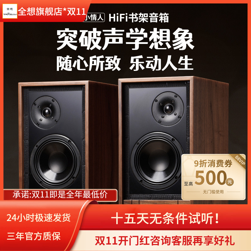 【HIFI老徐】全想 U13无源音箱发烧意大利喇叭二分频6寸书架音响