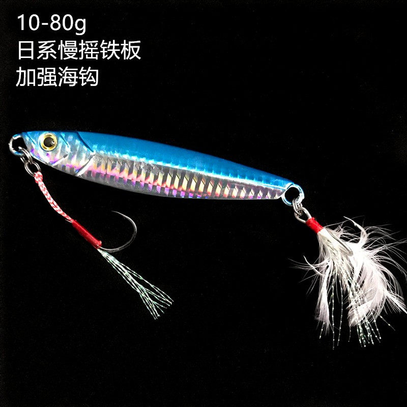 20g 30g 40g 60g 远投岸抛慢摇铁板路亚饵马鲛鲈鱼马友金属鱼饵
