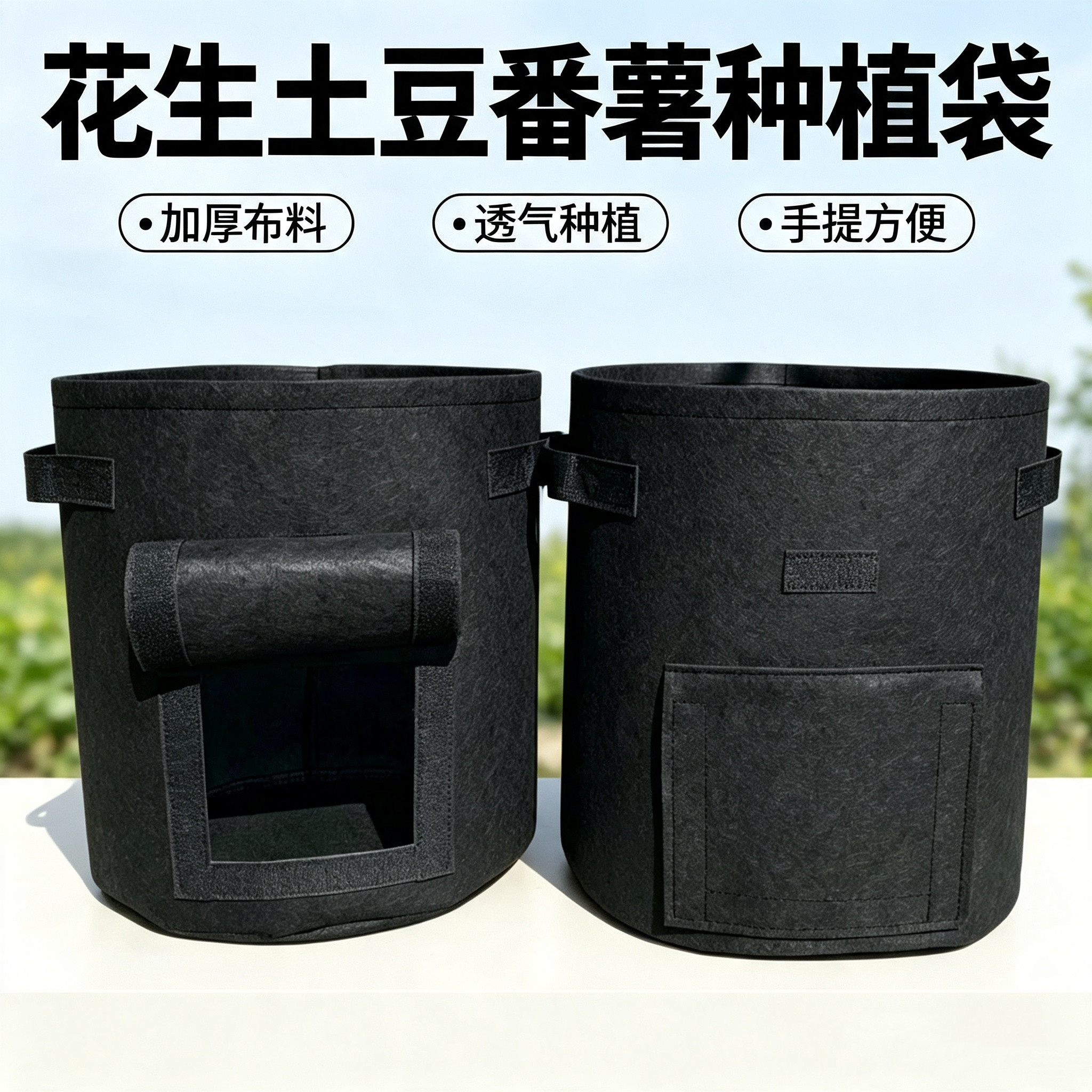 番薯土豆花生种植袋加厚无纺布美植袋楼顶露台育苗袋可探视清库存