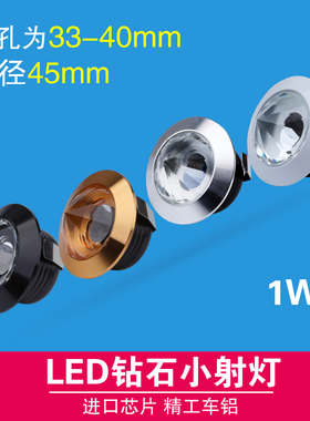 满天星钻石小射灯4公分led筒灯3.5装饰小筒灯1w嵌入式led小孔射灯