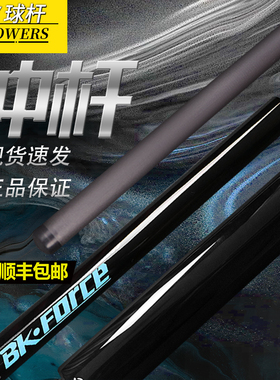 JFLOWERS黑科技台球杆冲跳杆碳纤维大头杆BK冲跳一体杆冲杆跳杆