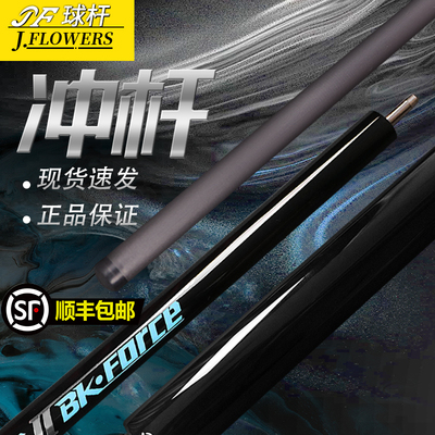 JFLOWERS黑科技台球杆冲跳杆碳纤维大头杆BK冲跳一体杆冲杆跳杆