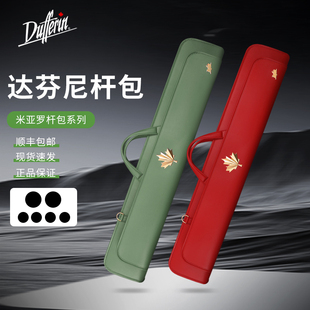 达芬尼杆包米亚罗系列杆包台球杆六孔杆包九球大头杆1/2桌球杆包