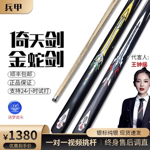 兵甲倚天剑台球杆神剑神兽系列黑八小头通杆机雕剑纹斯诺克桌球杆