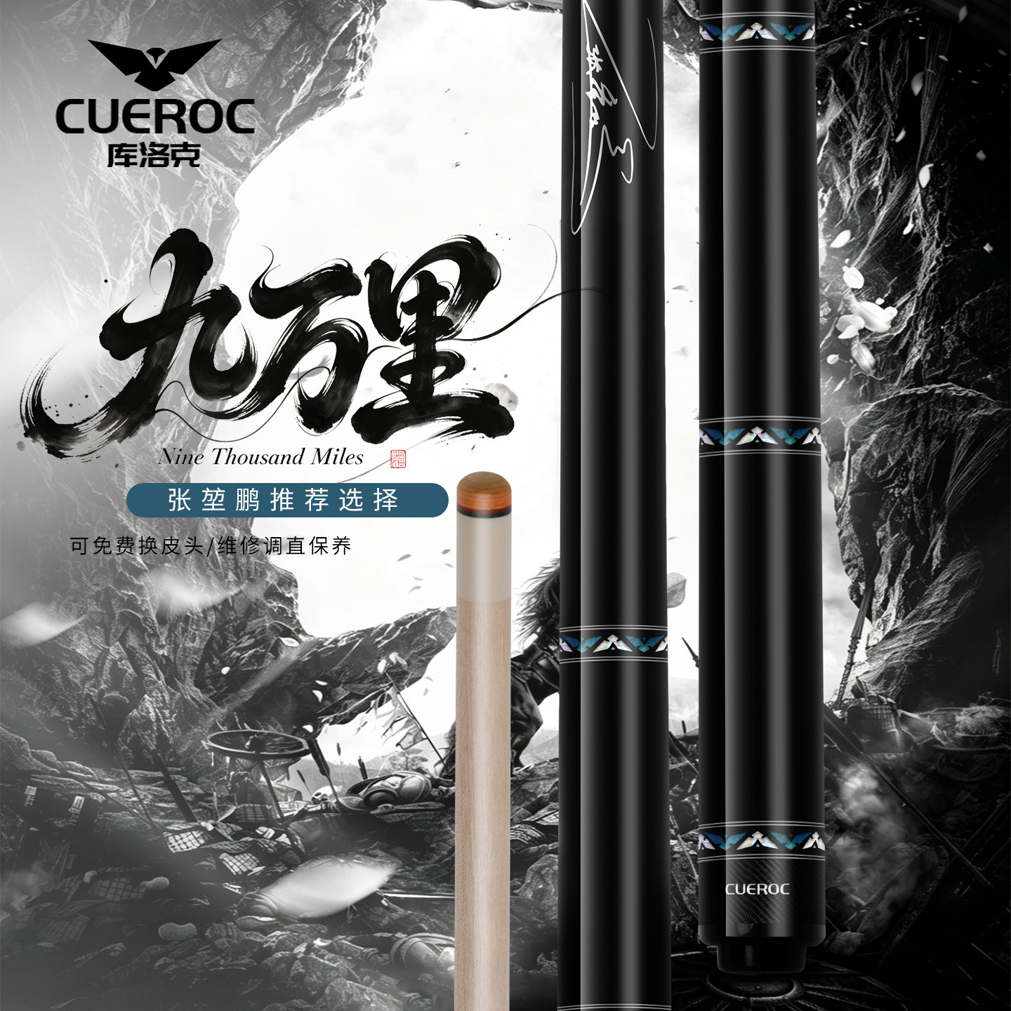 新款库洛克九万里台球杆张堃鹏同台球杆