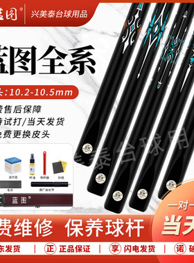 LT蓝图01-05全系列03台球杆04桌球杆02血刃磐石小头一体式通杆
