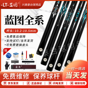 LT蓝图01-05全系列03台球杆04桌球杆02血刃磐石小头一体式通杆
