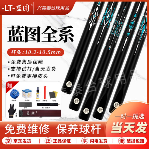 LT蓝图01-05全系列03台球杆04桌球杆02血刃磐石小头一体式通杆