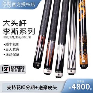 李斯龙牙幻剑玉龙狂战台球杆大头中式黑八杆美式九球杆分体