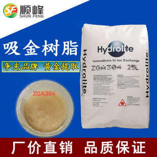 ZGA304吸金树脂电镀废水贵金属废水黄金提取回收Hydrolite争光牌