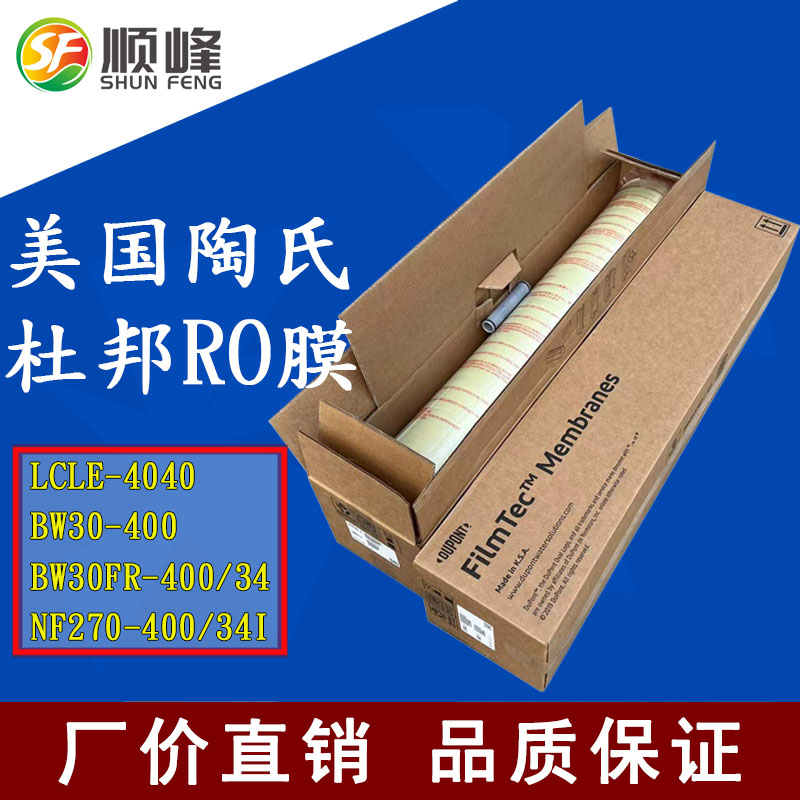 美国陶氏膜反渗透膜LCHR-4040