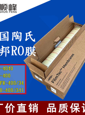 杜邦/陶氏HSRO-4040-FF高温膜 HSRO-390-FF医疗用热消毒RO膜