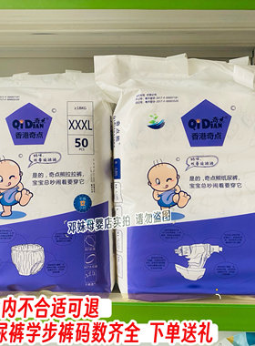 2包价）奇点纸尿裤拉拉裤超薄干爽透气尿不湿男女通用