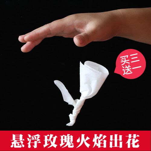 漂浮玫瑰悬浮空中空手出花飞旋玫瑰年会舞台近景魔术道具才艺演出 - 封面