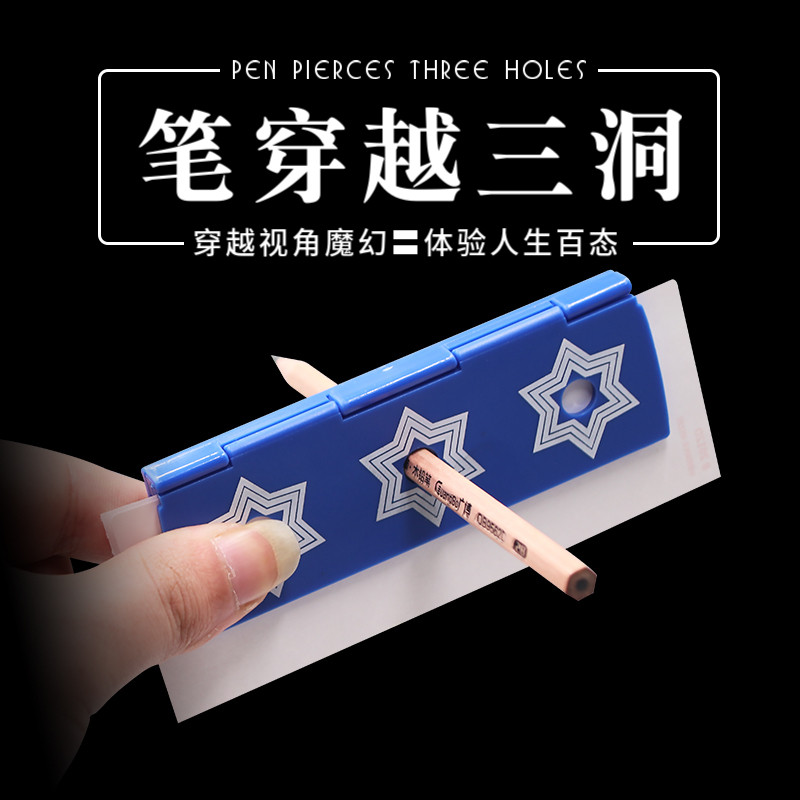 硬铅笔穿币三洞儿童成人近景小学生才艺表演魔法简单易学魔术道具