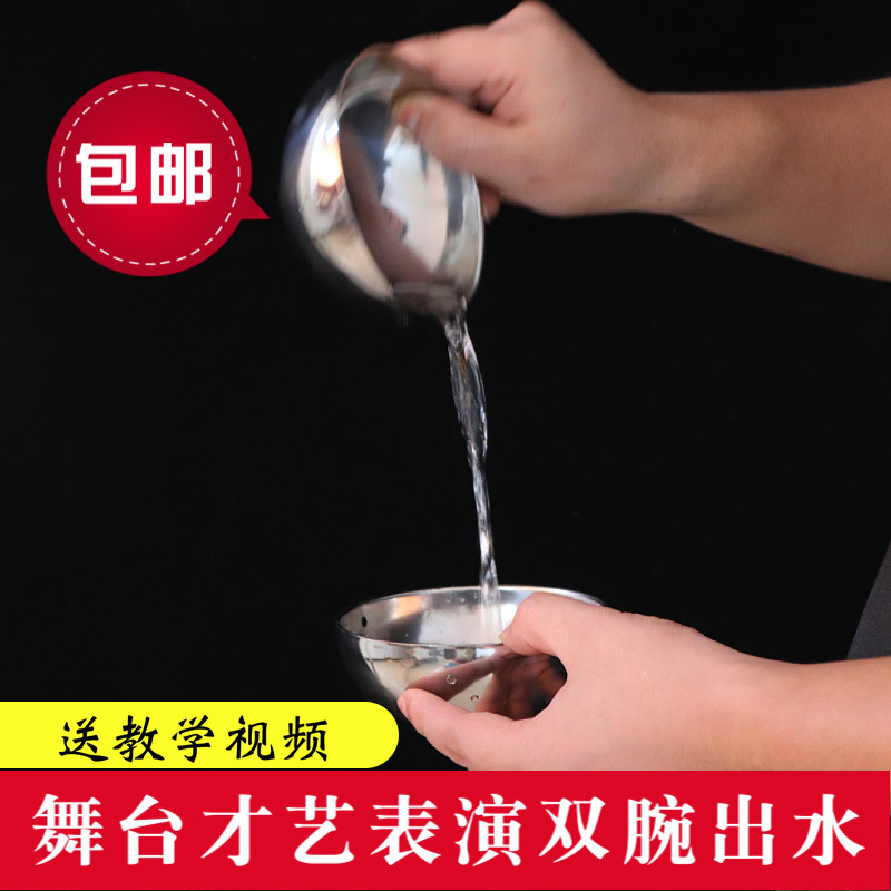 空碗出水 双碗出水 近景舞台魔术道具年会节目儿童才艺表演出创意