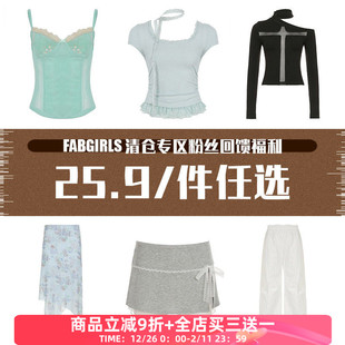 件任选 25.9 售完不补 清仓专区粉丝回馈福利 FabGirls