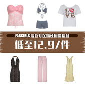 FabGirls 售完不补. 件 清仓专区粉丝回馈福利 低至12.9