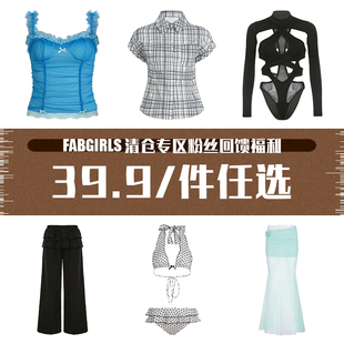 FabGirls 清仓专区粉丝回馈福利 39.9/件任选 售完不补