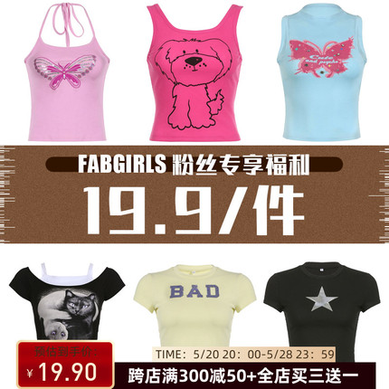 FabGirls 粉丝专享特惠福利 19.9/件任选 售完不补 先拍先得