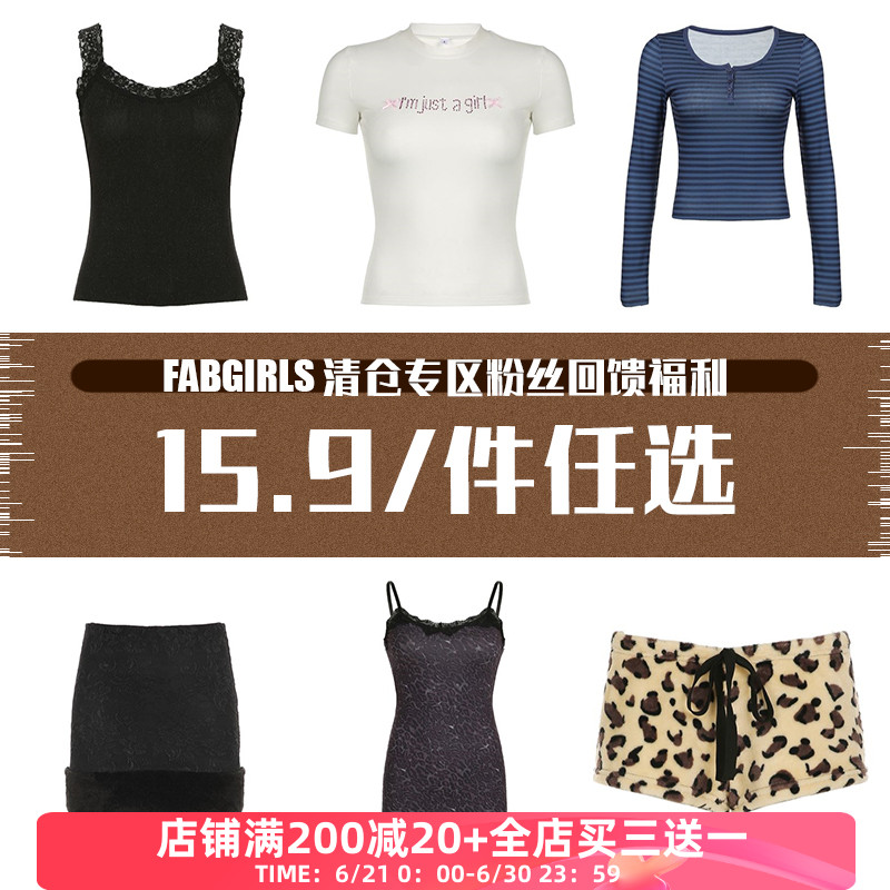 FabGirls 清仓专区粉丝回馈福利 15.9/件任选 售完不补