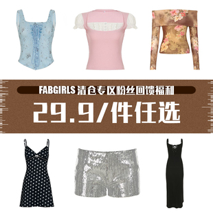 FabGirls 清仓专区粉丝回馈福利 29.9/件任选 售完不补