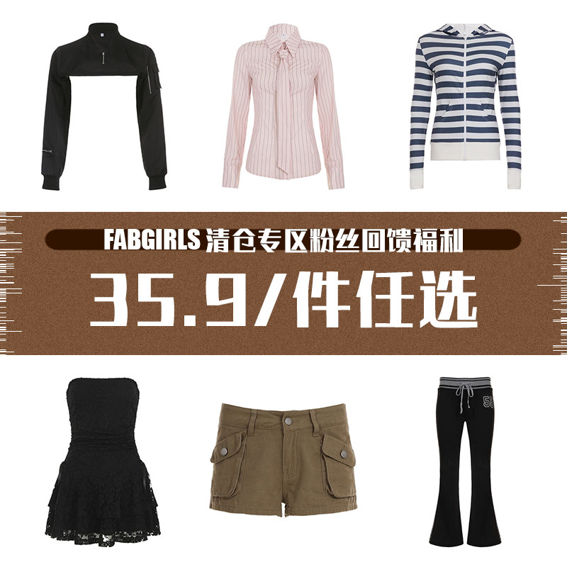 FabGirls 清仓专区粉丝回馈福利 35.9/件任选 售完不补,女装/女士精品,T恤,淘宝优惠券,粉丝福利购,淘宝优惠卷
