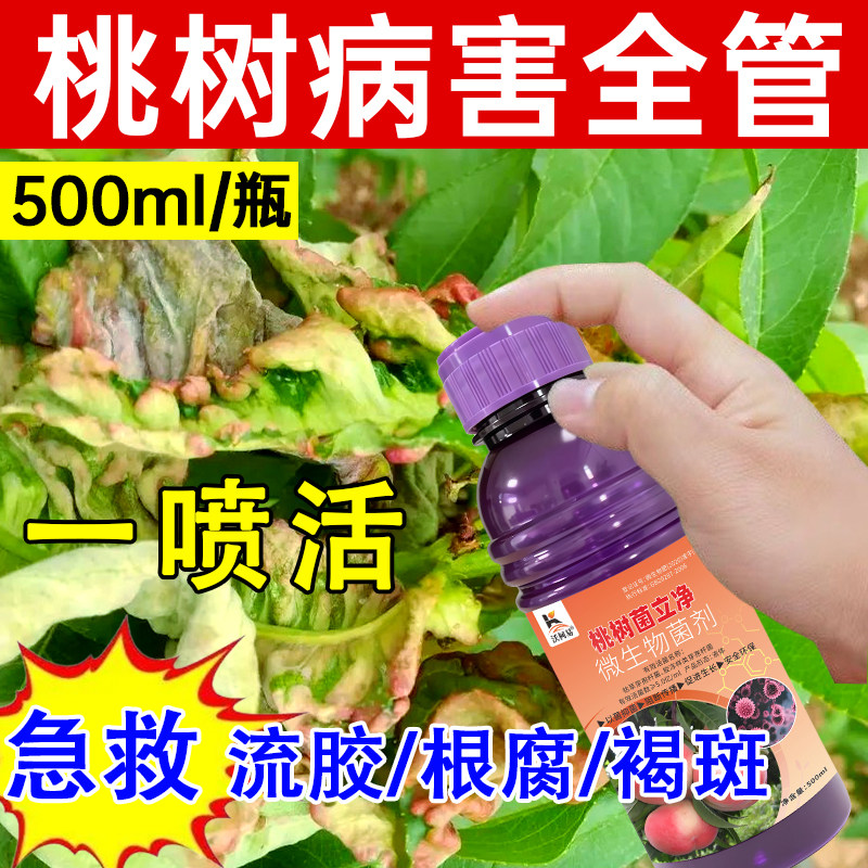 桃树专用杀菌剂桃树流胶疮痂炭疽褐腐穿孔溃疡卷叶黑斑白粉专用药