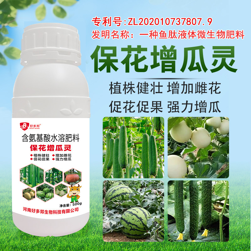 增瓜灵 强效 黄瓜 甜瓜 西瓜等瓜类 雄花变雌花 产量质量双重保证