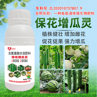 增瓜灵 强效 黄瓜 甜瓜 西瓜等瓜类 雄花变雌花 产量质量双重保证
