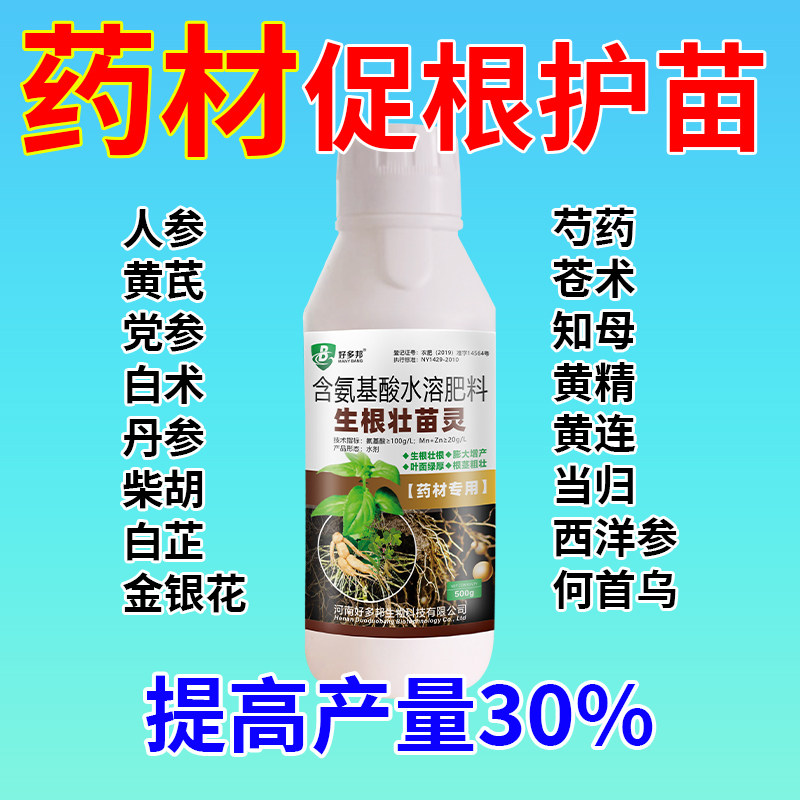 药材生根壮苗专用人参黄芩黄芪白术黄精百合苍术等药材专用