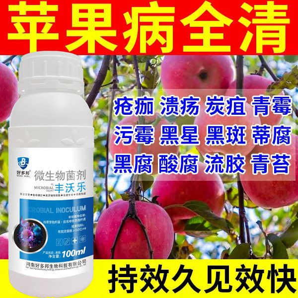 苹果专用杀菌剂纹枯病真菌苹果树专用药痘病烂果叶面肥