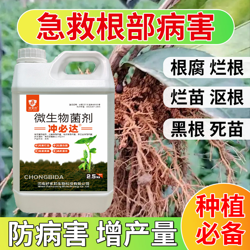 果蔬水稻小麦防治死苗烂根枯萎病专用药杀菌剂果树蔬菜棚根腐病害