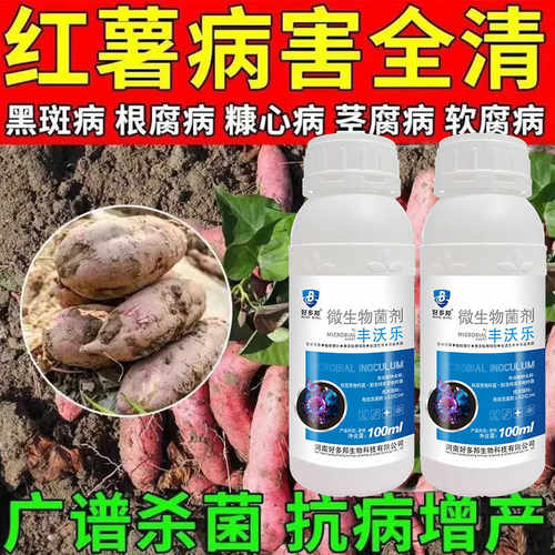 红薯死苗烂根专用药红薯病全治根腐病软腐病立枯病土壤病害杀菌剂