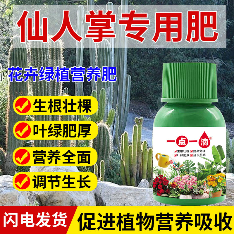 仙人掌适用营养液室内花卉绿植通用型叶面肥治黄叶促开花专用型肥