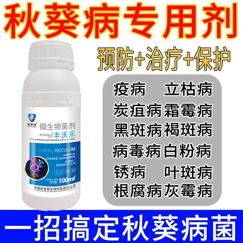 秋葵专用药秋葵病正品白粉病黑斑病疫病炭疽病秋葵病害清杀菌剂