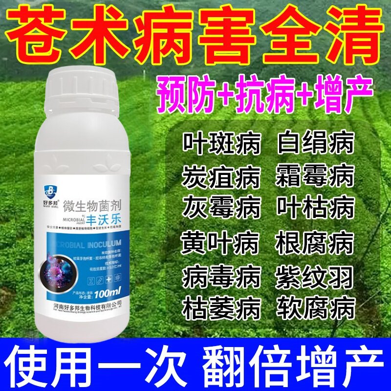 苍术病全治专用杀菌剂根腐病白绢病铁叶病立枯病药材病害清烂根病