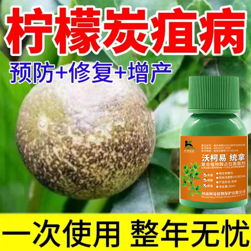 柠檬杀菌剂杀菌药柠檬病全治强效农药细菌真菌百菌清疮咖病溃疡病