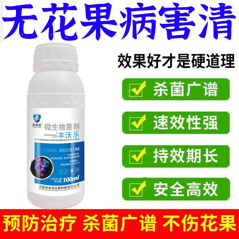 无花果农用叶面肥无花果病全治微生物菌肥锈病炭疽病根腐病灰斑病