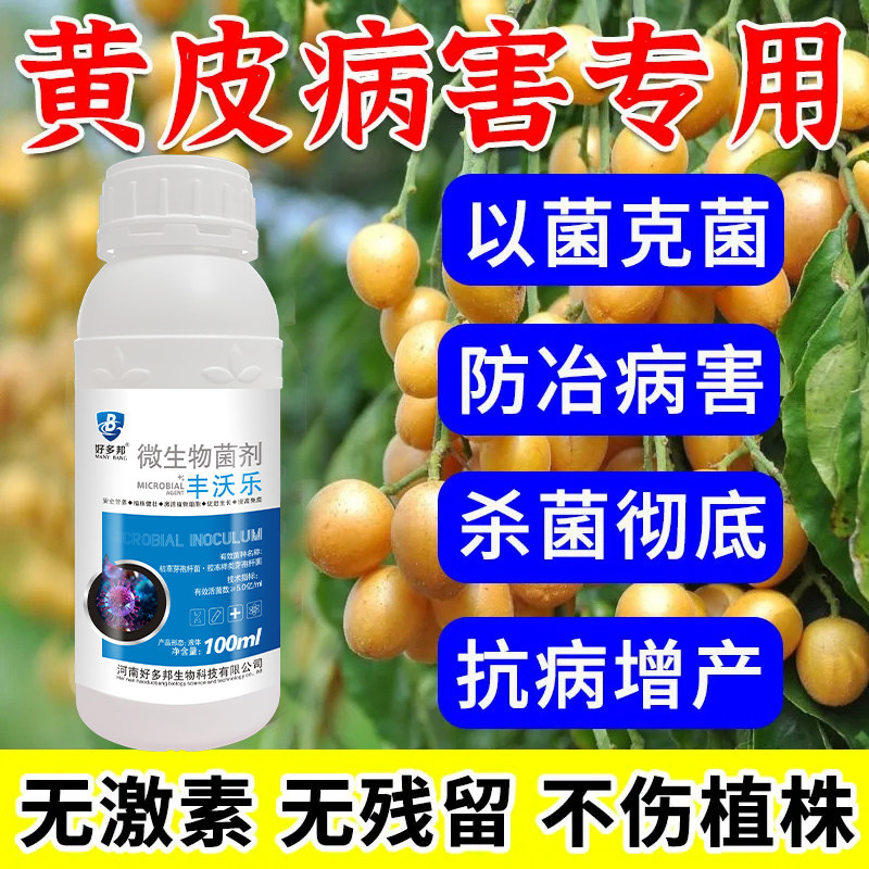 烟煤专用黄皮病专用药黄皮病通用黄皮专用杀菌剂黄叶梢腐根腐炭疽